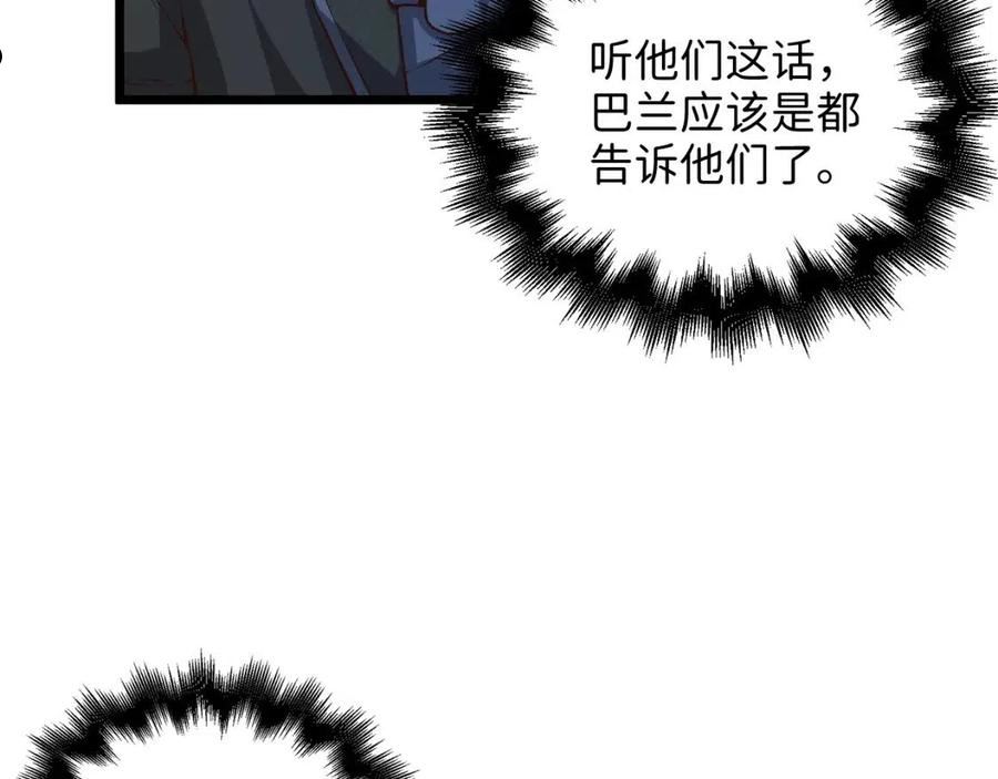 领主大人的金币用不完免费观看漫画,第66话 21俱乐部138图