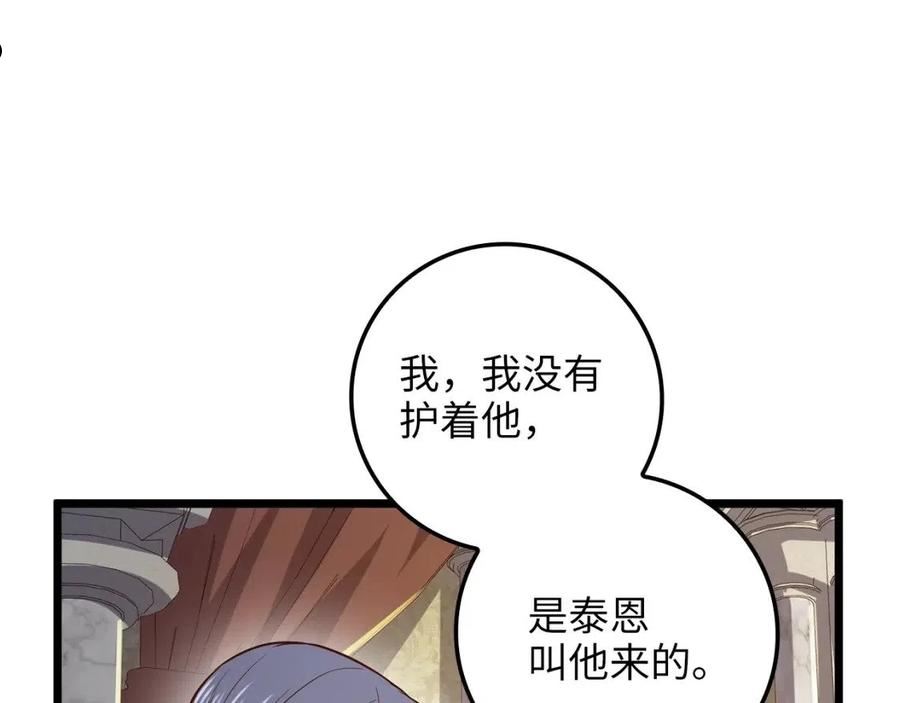 领主大人的金币用不完免费观看漫画,第66话 21俱乐部159图