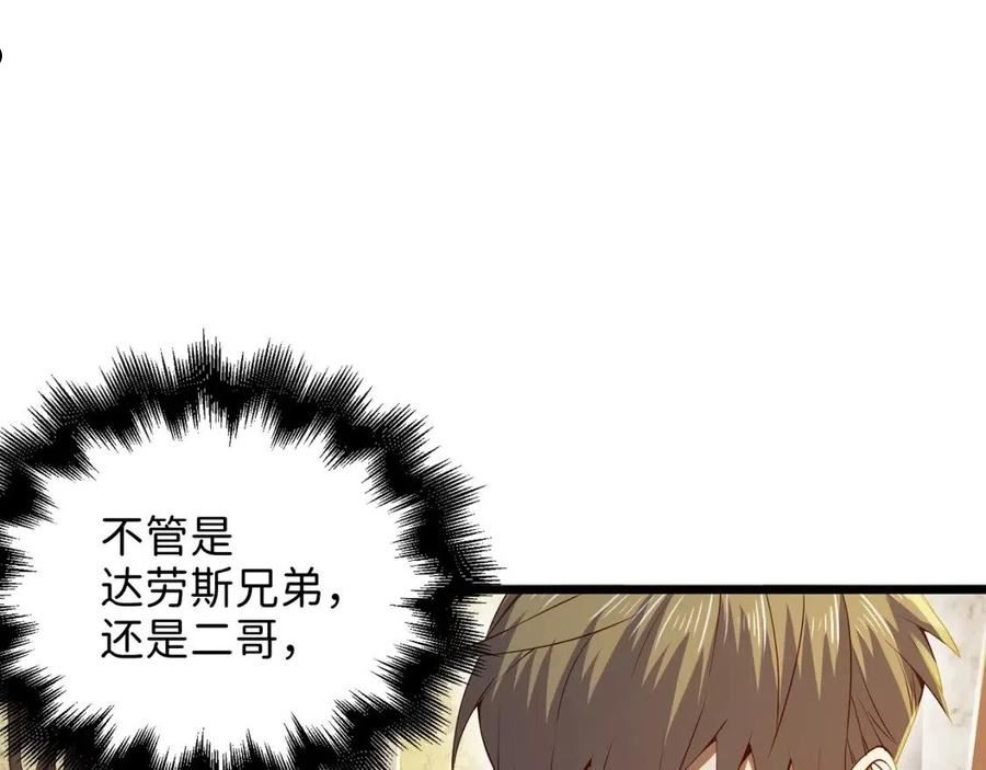 领主大人的金币用不完免费观看漫画,第66话 21俱乐部179图