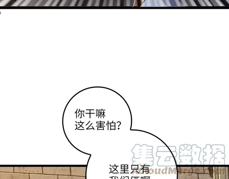 领主大人的金币用不完免费观看漫画,第66话 21俱乐部33图