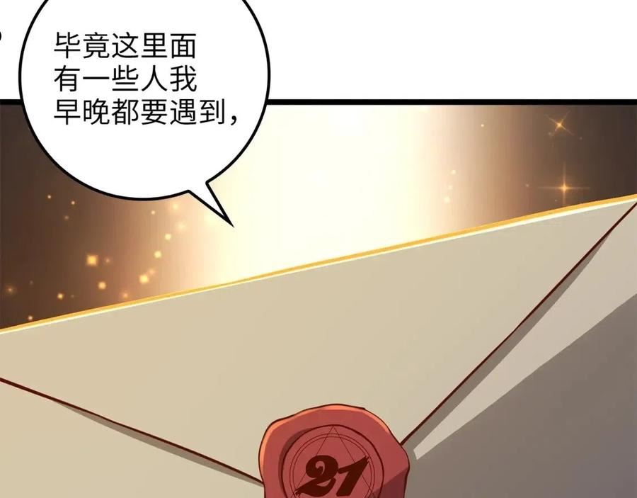 领主大人的金币用不完免费观看漫画,第66话 21俱乐部58图