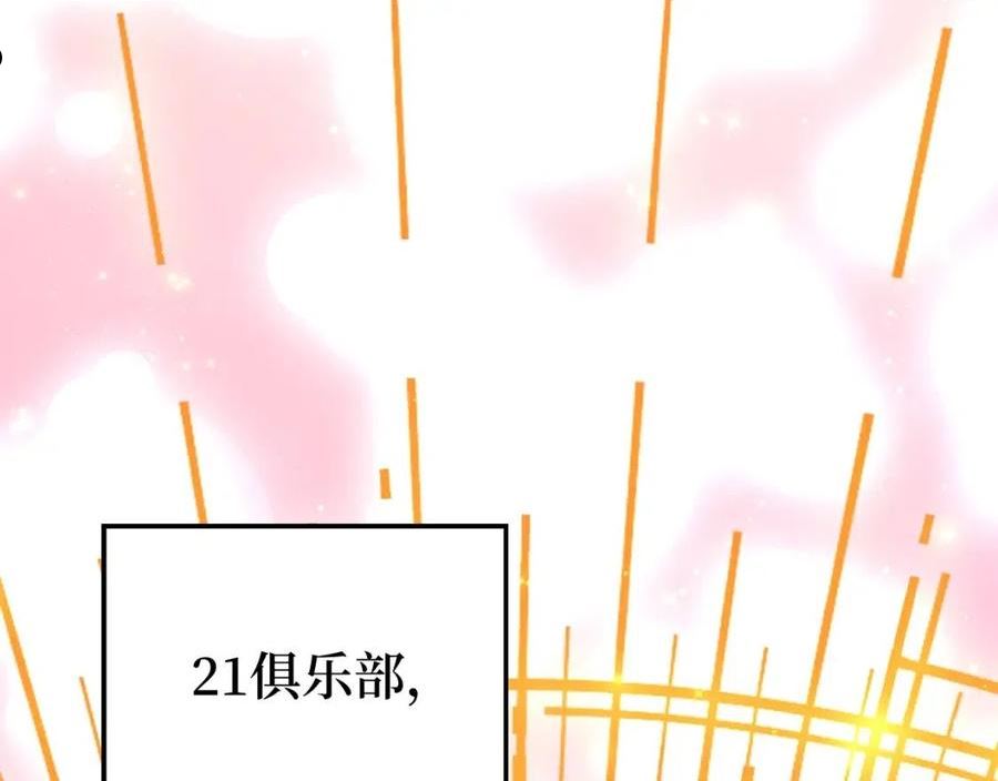 领主大人的金币用不完免费观看漫画,第66话 21俱乐部66图