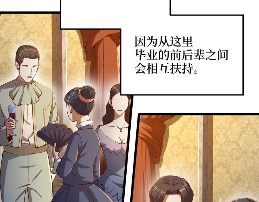 领主大人的金币用不完免费观看漫画,第66话 21俱乐部74图