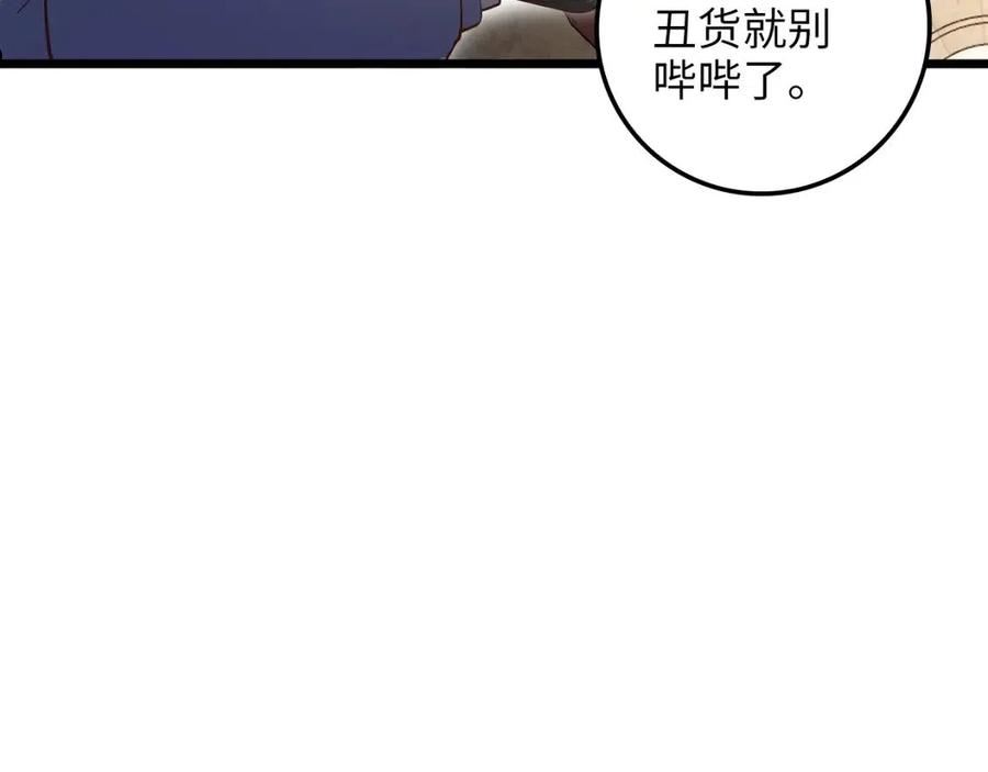 领主大人的金币用不完免费观看漫画,第66话 21俱乐部96图