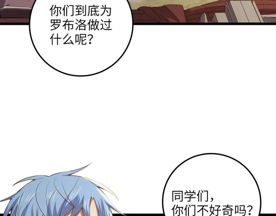 领主大人的金币用不完漫画,第68话 教诲122图