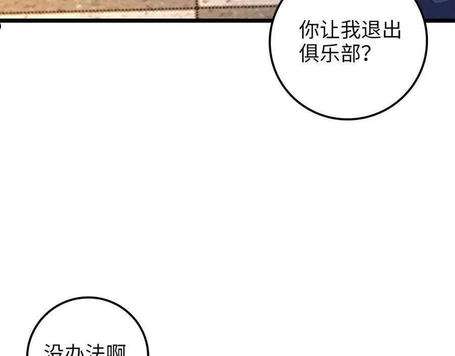 领主大人的金币用不完漫画,第68话 教诲4图