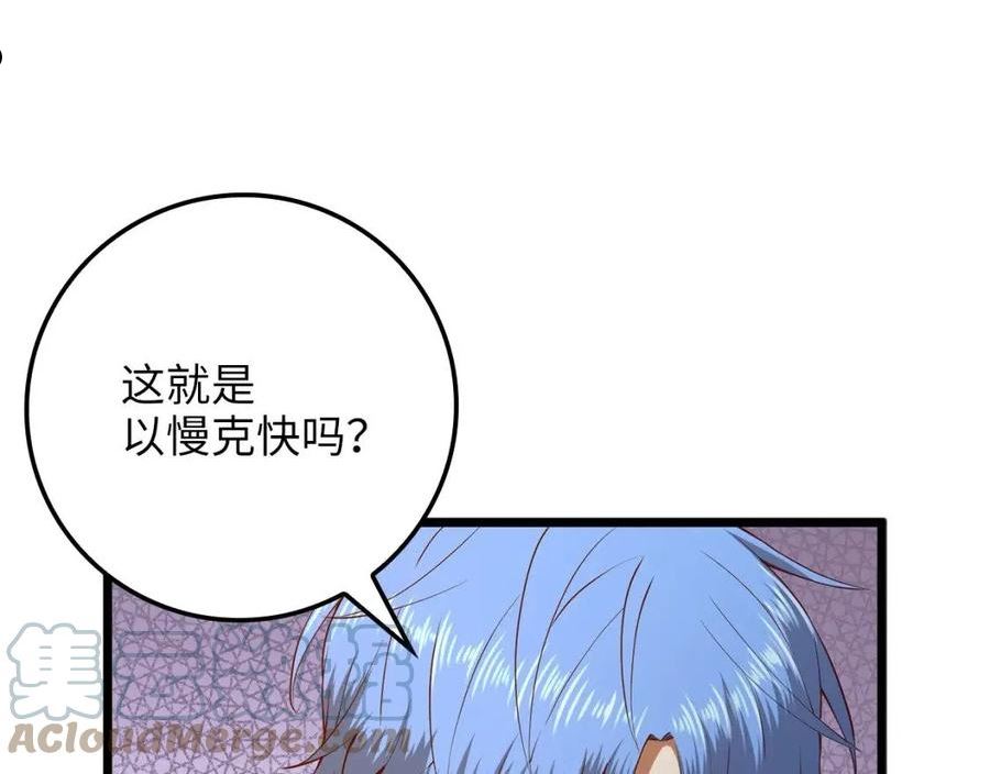 领主大人的金币用不完漫画,第68话 教诲41图