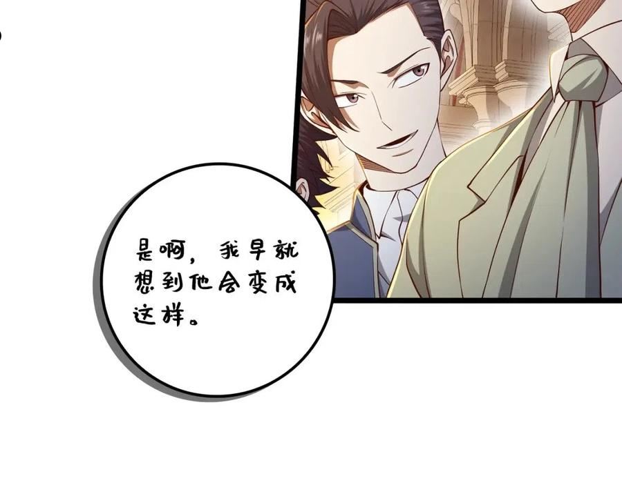 领主大人的金币用不完漫画,第68话 教诲52图