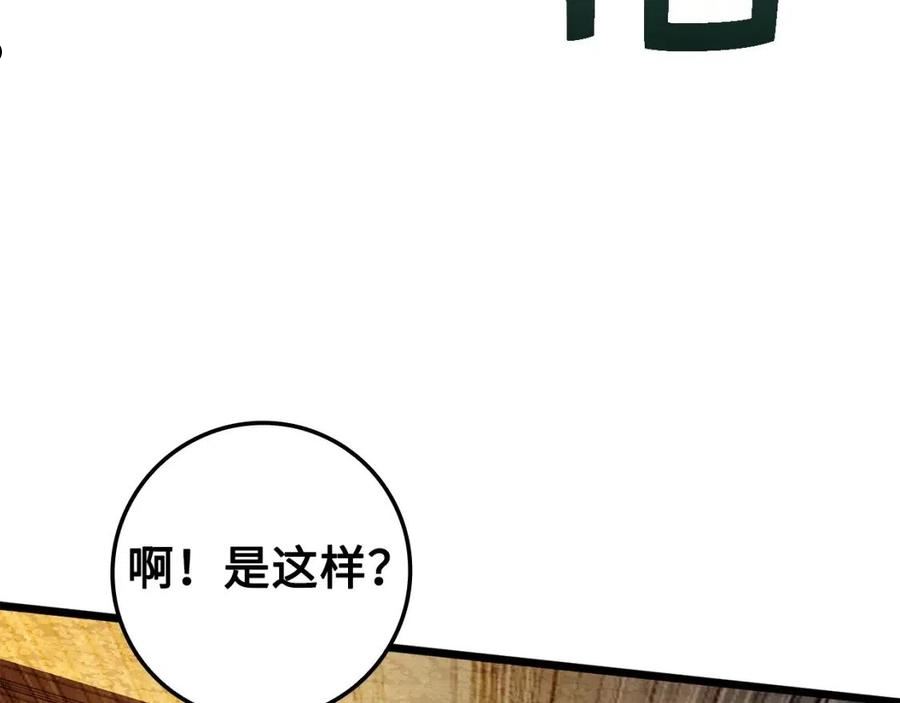 领主大人的金币用不完漫画,第68话 教诲75图