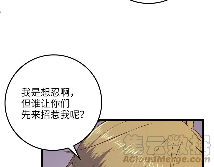 领主大人的金币用不完漫画,第70话 皇室骑士团85图