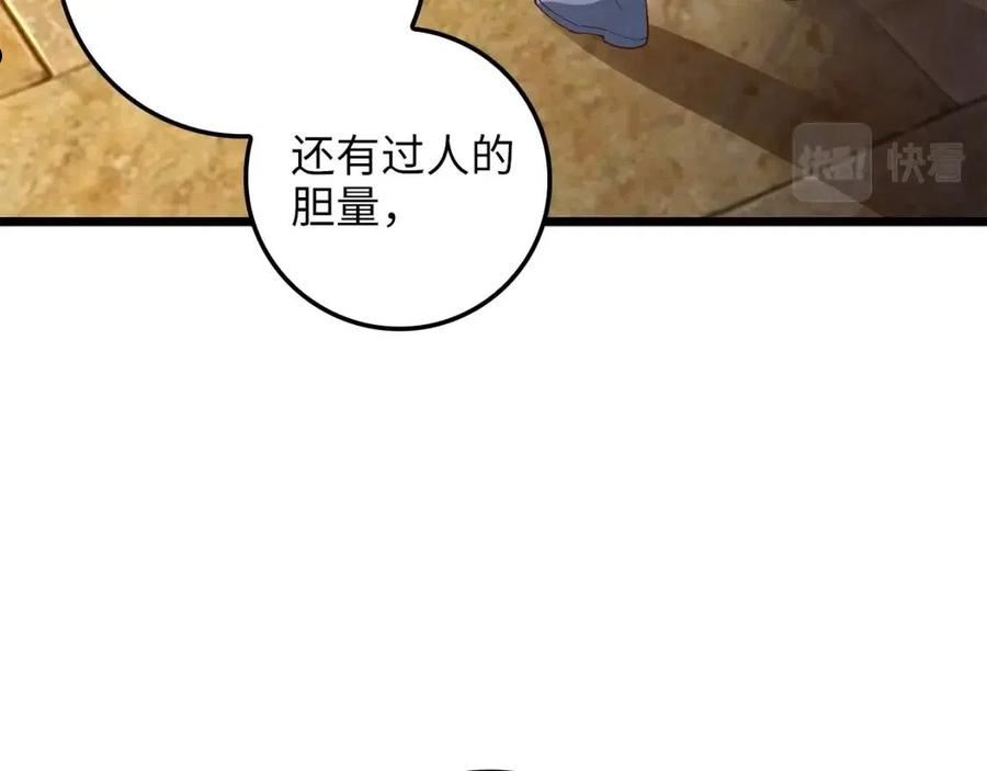 领主大人的金币用不完漫画,第70话 皇室骑士团90图