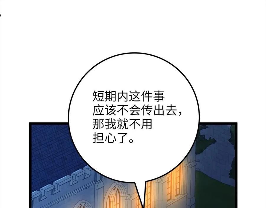 领主大人的金币用不完漫画,第72话 扶持47图