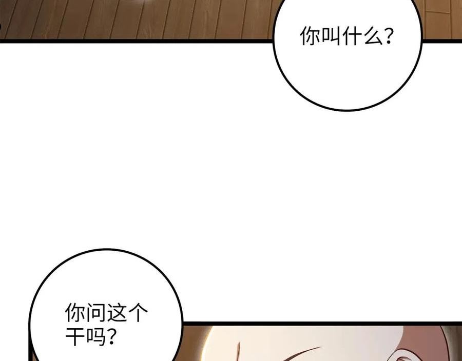 领主大人的金币用不完原版漫画,第73话 提升排名108图