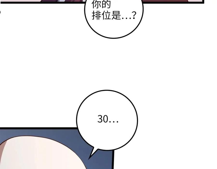 领主大人的金币用不完原版漫画,第73话 提升排名111图