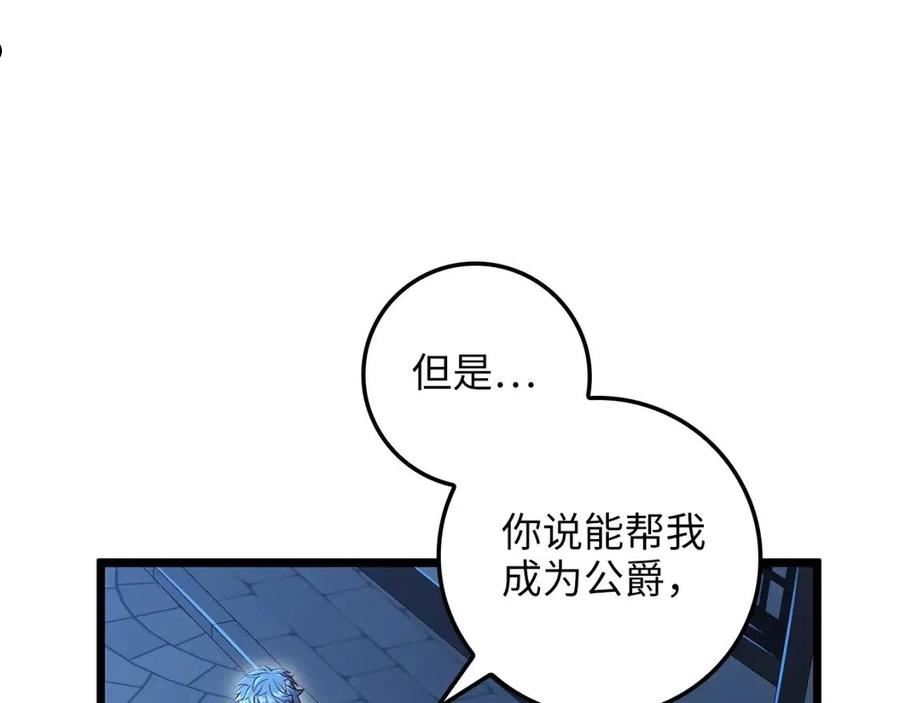 领主大人的金币用不完原版漫画,第73话 提升排名14图