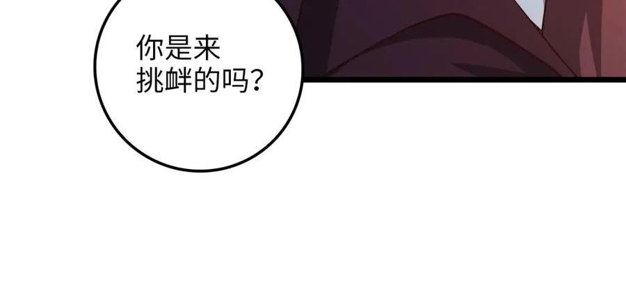 领主大人的金币用不完原版漫画,第73话 提升排名144图