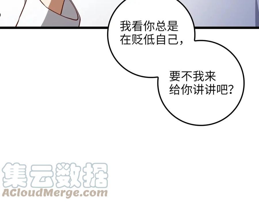 领主大人的金币用不完漫画,第74话 对抗117图