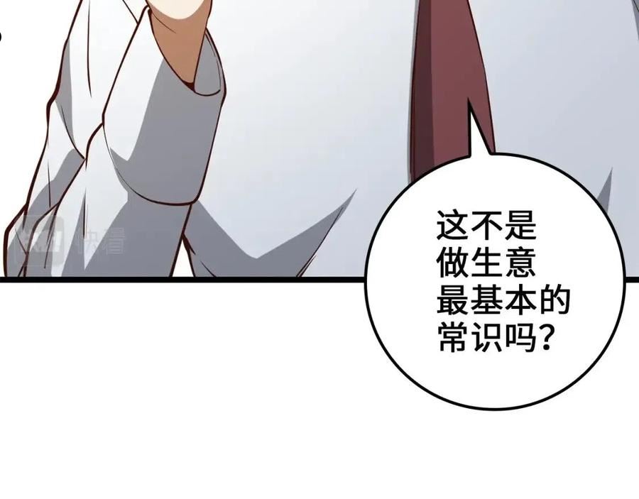 领主大人的金币用不完漫画,第74话 对抗132图