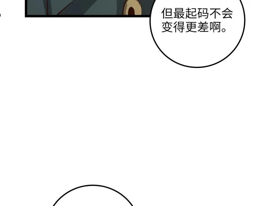 领主大人的金币用不完漫画,第74话 对抗143图