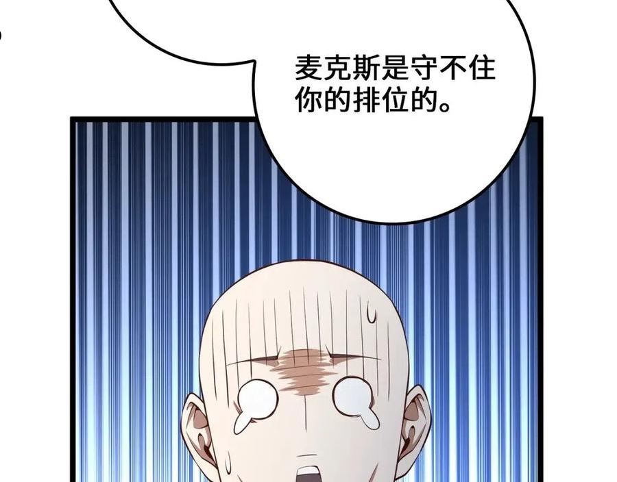 领主大人的金币用不完漫画,第74话 对抗24图