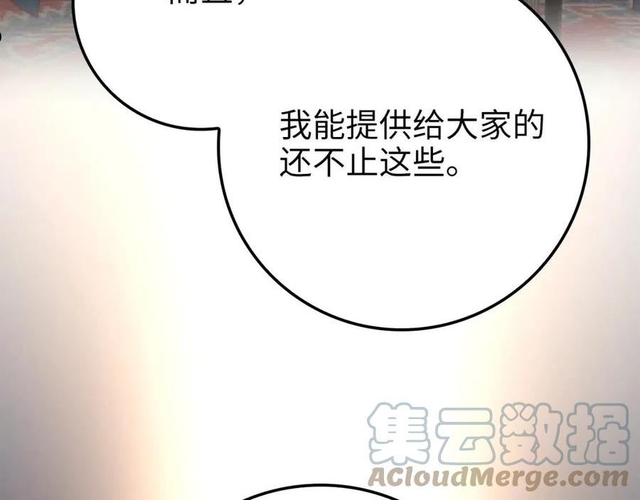 领主大人的金币用不完漫画,第75话 飞上俱乐部145图