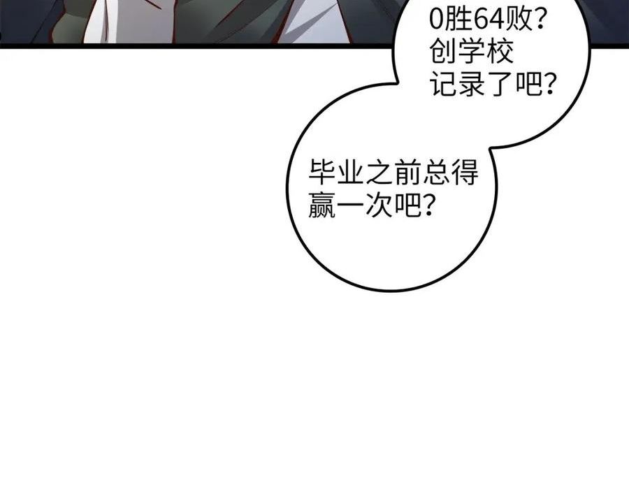 领主大人的金币用不完漫画,第75话 飞上俱乐部6图