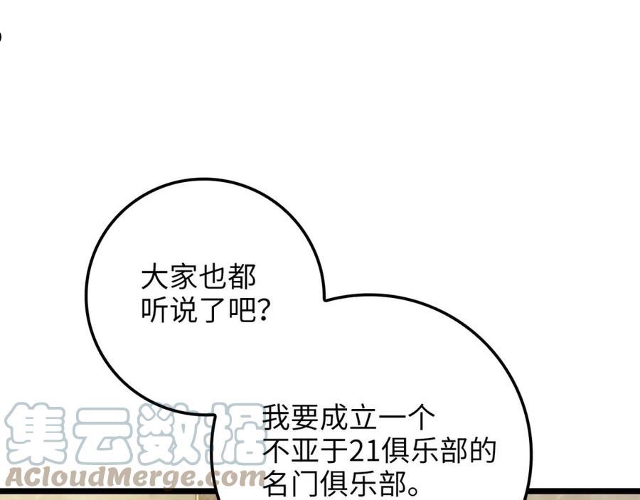 领主大人的金币用不完漫画,第75话 飞上俱乐部73图