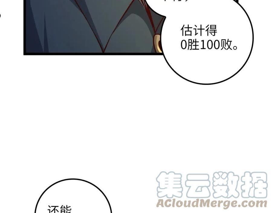 领主大人的金币用不完漫画,第75话 飞上俱乐部9图