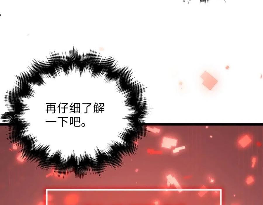 领主大人的金币用不完漫画,第76话 脱胎换骨11图