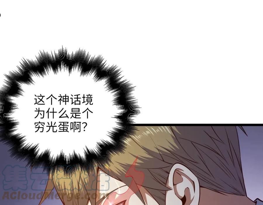 领主大人的金币用不完漫画,第76话 脱胎换骨9图