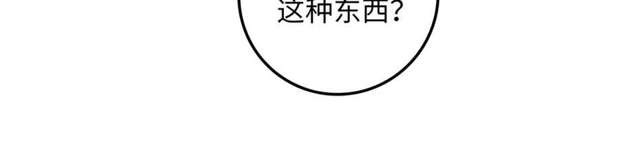 领主大人的金币用不完免费阅读漫画,第77话 魔剑师116图