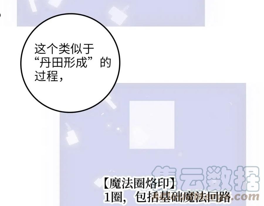 领主大人的金币用不完免费阅读漫画,第77话 魔剑师125图