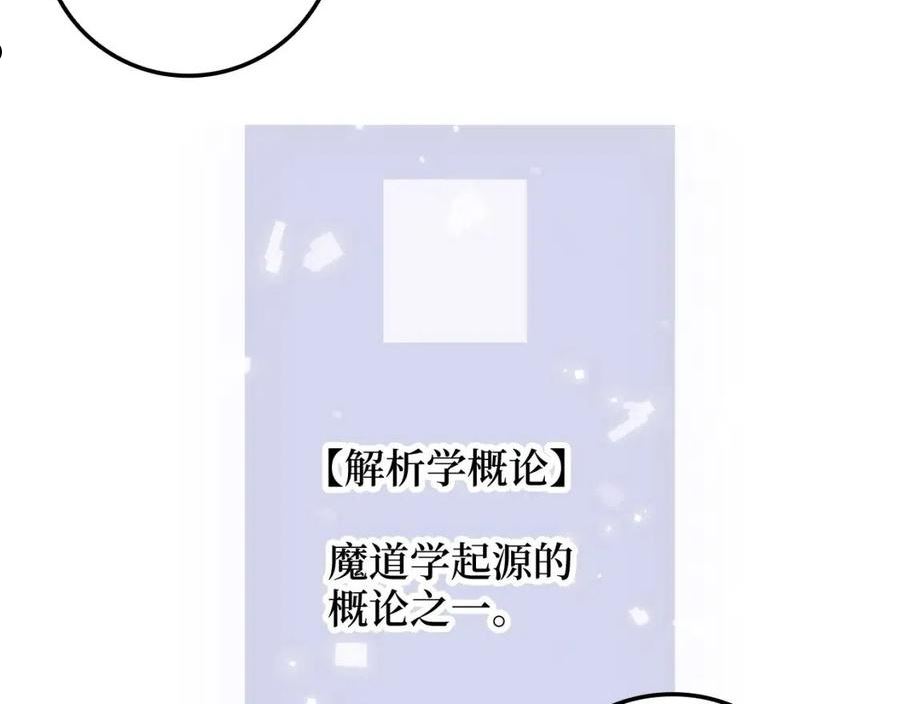 领主大人的金币用不完免费阅读漫画,第77话 魔剑师127图