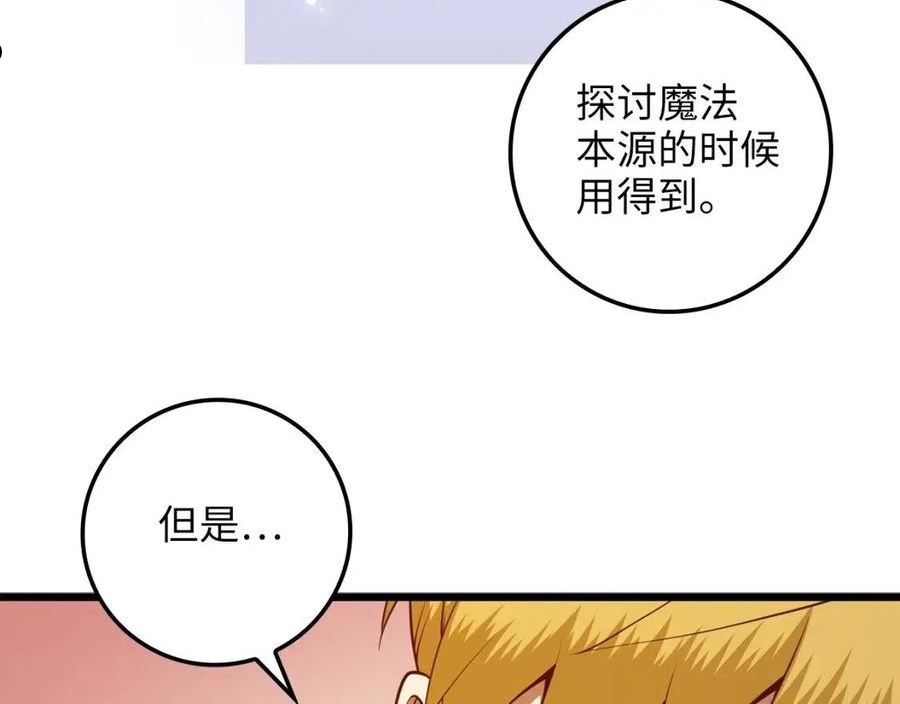 领主大人的金币用不完免费阅读漫画,第77话 魔剑师128图