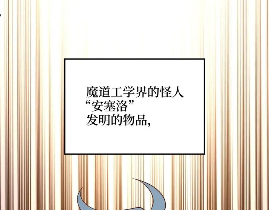 领主大人的金币用不完免费阅读漫画,第77话 魔剑师135图