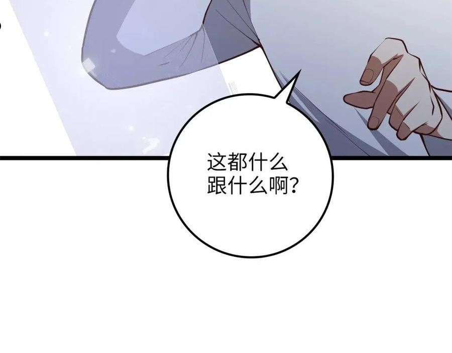 领主大人的金币用不完免费阅读漫画,第77话 魔剑师143图