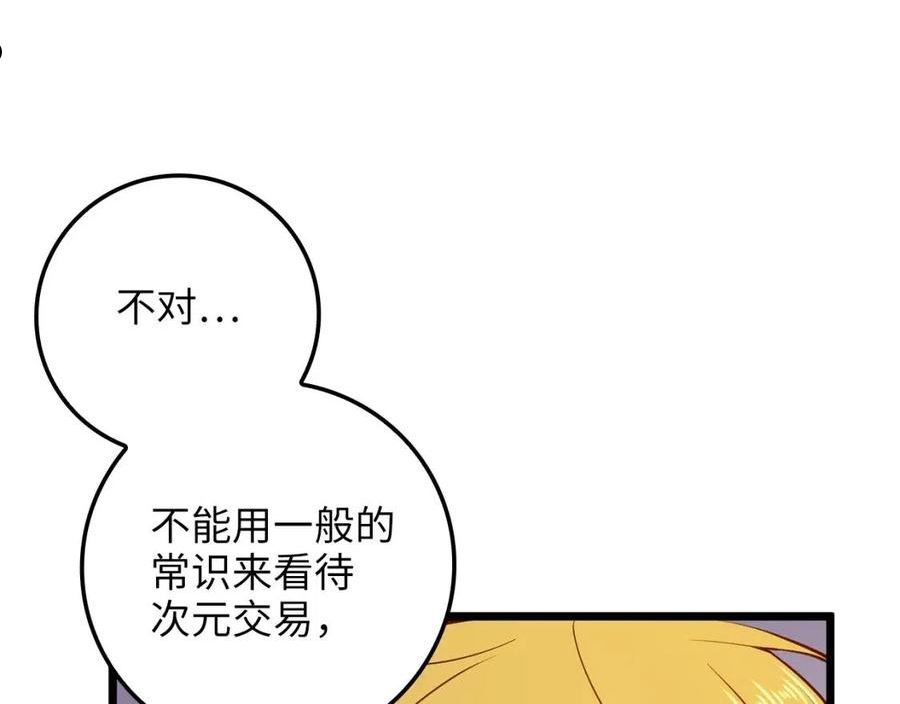 领主大人的金币用不完免费阅读漫画,第77话 魔剑师144图