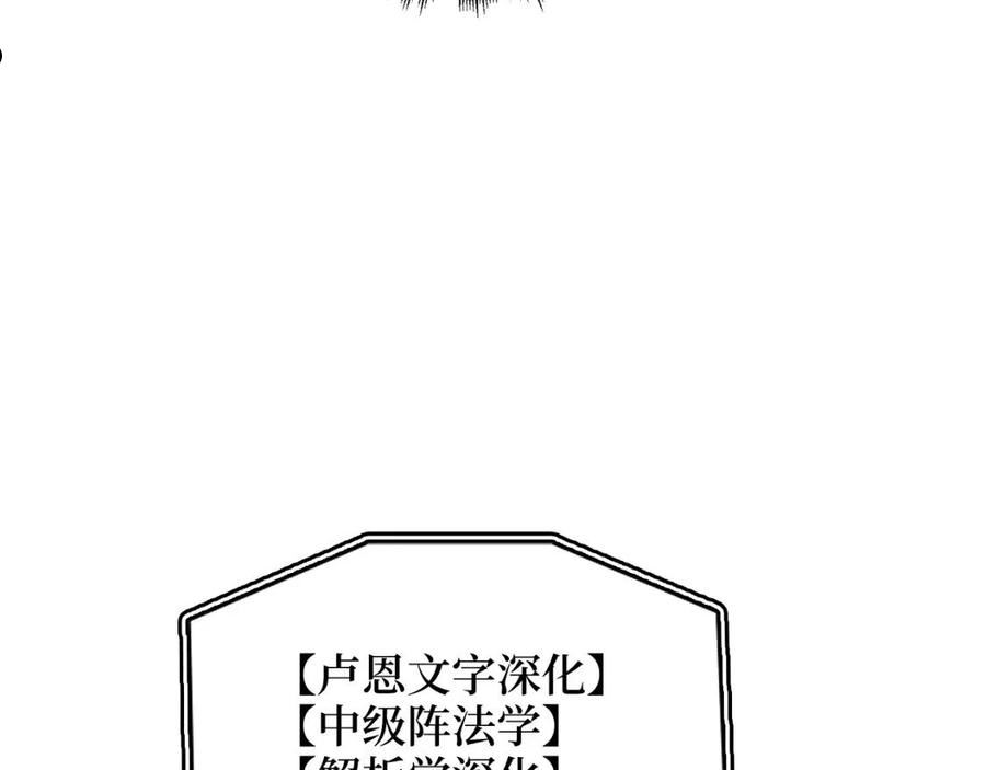 领主大人的金币用不完免费阅读漫画,第77话 魔剑师220图