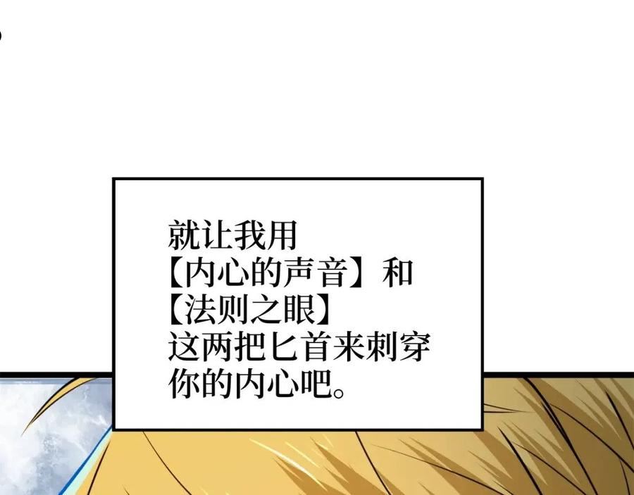 领主大人的金币用不完免费阅读漫画,第77话 魔剑师252图