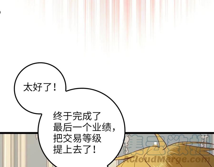 领主大人的金币用不完免费阅读漫画,第77话 魔剑师61图