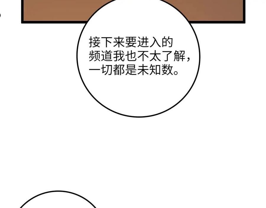 领主大人的金币用不完免费阅读漫画,第77话 魔剑师67图