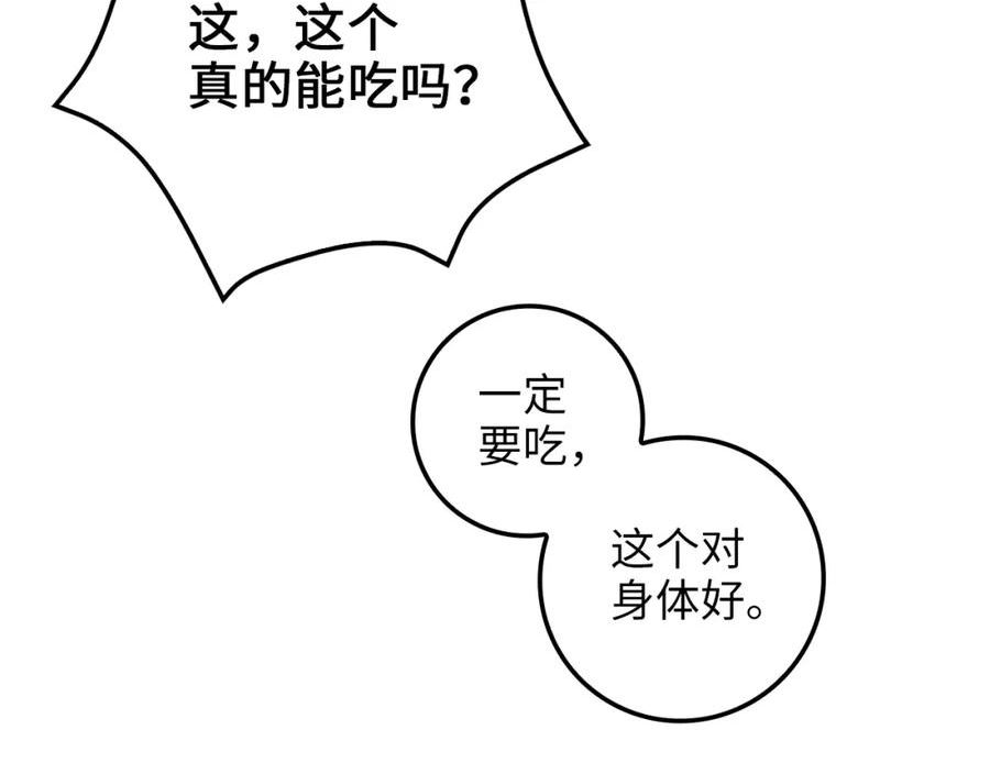 领主大人的金币用不完漫画,第78话 女人只会影响我227图