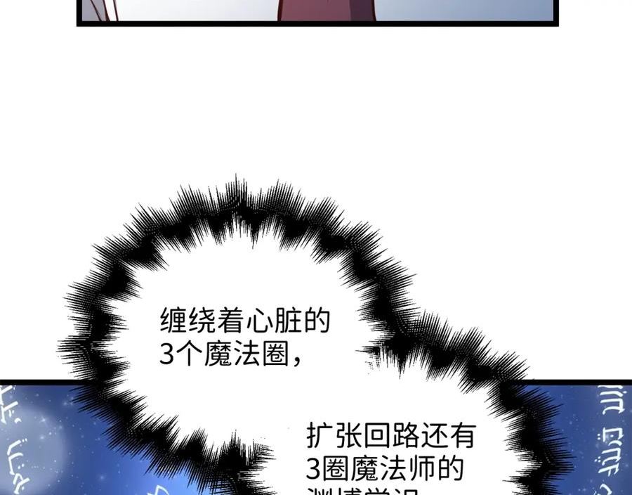 领主大人的金币用不完漫画,第78话 女人只会影响我7图