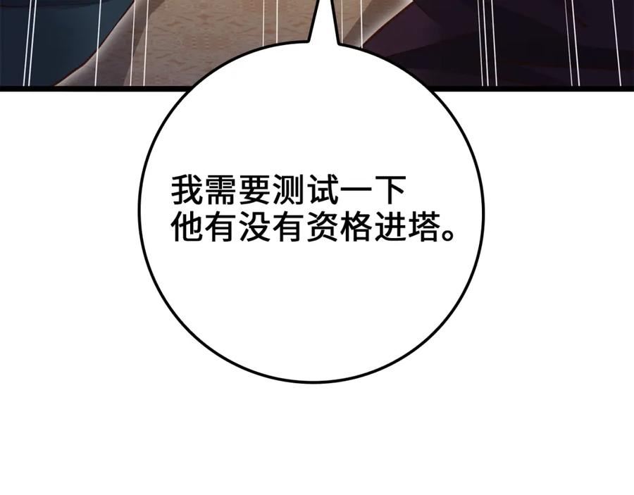 领主大人的金币用不完漫画,第79话 关起门来的测试48图