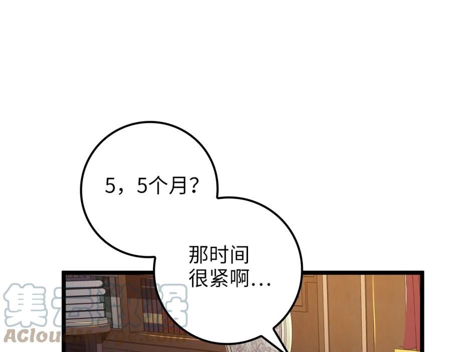 领主大人的金币用不完漫画下拉式6漫画,第80话 连胜战105图