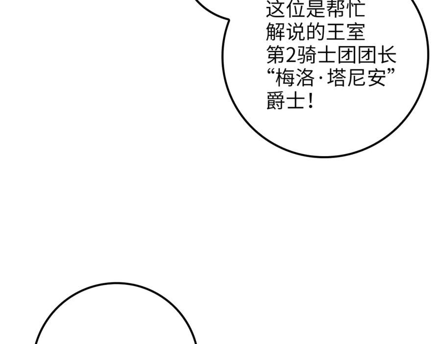 领主大人的金币用不完漫画下拉式6漫画,第80话 连胜战162图