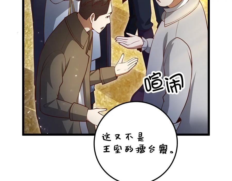 领主大人的金币用不完漫画下拉式6漫画,第80话 连胜战164图