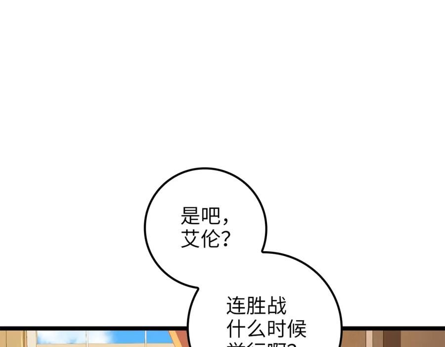 领主大人的金币用不完漫画下拉式6漫画,第80话 连胜战99图