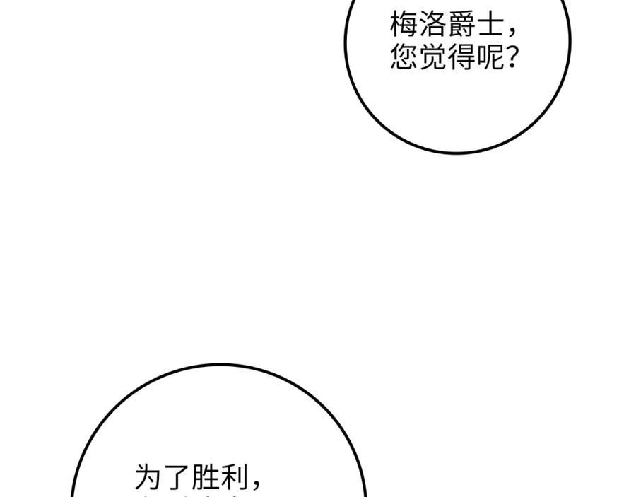 领主大人的金币用不完漫画,第83话 艾伦，接招吧183图