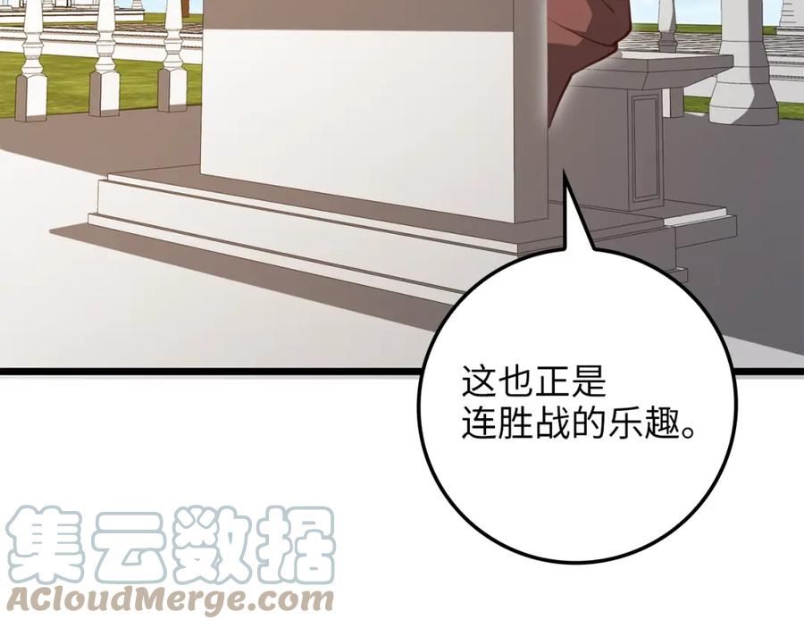 领主大人的金币用不完漫画,第83话 艾伦，接招吧185图